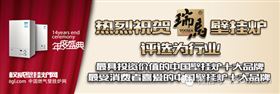 中國(guó)十大品牌壁掛爐，瑞馬壁掛爐