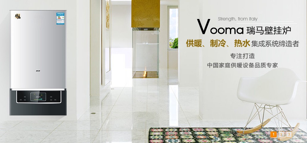 瑞馬燃氣壁掛爐，壁掛爐采暖，壁掛爐使用