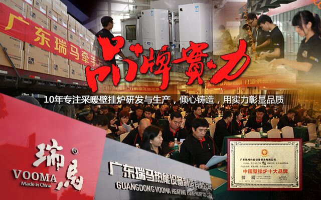 加盟燃氣壁掛爐廠家,哪家最有實力? 加盟燃氣壁掛爐廠家,哪家最有實力?